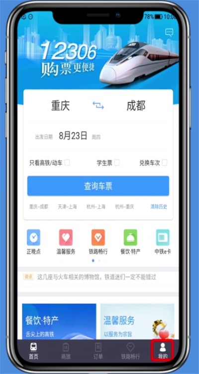 铁路12306中删除乘车人的基本操作