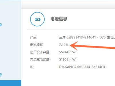 鲁大师怎么查看电池损耗-鲁大师查看电池损耗的方法