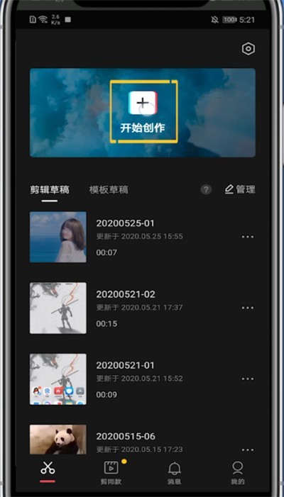 剪映中变速视频其中一段的简单步骤