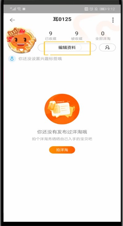 菜鸟裹裹里换头像的方法介绍