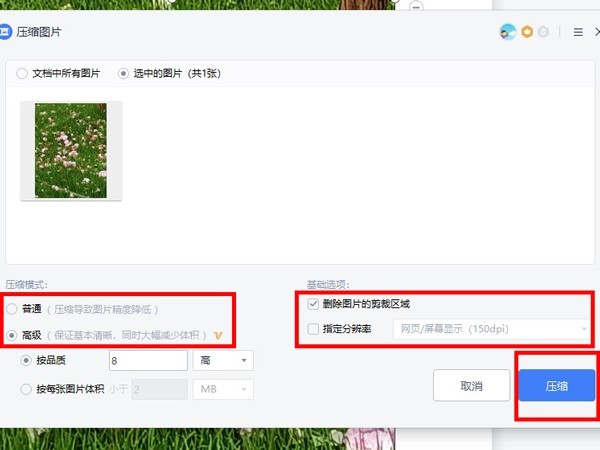 WPS怎么压缩图片_WPS压缩图片的方法