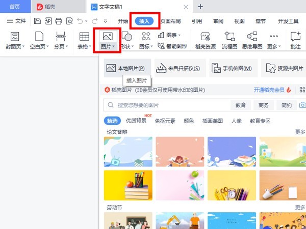 WPS怎么压缩图片_WPS压缩图片的方法