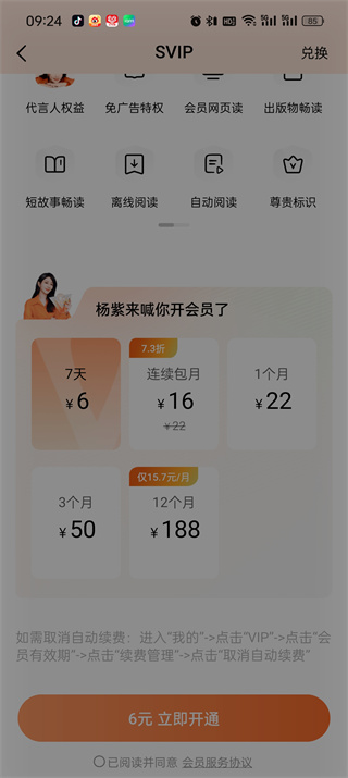 番茄小说在哪里开通svip_番茄小说svip开通方法图文介绍