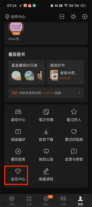 番茄小说在哪里开通svip_番茄小说svip开通方法图文介绍