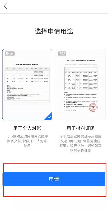 支付宝怎么开具交易流水证明_支付宝开具交易流水证明教程