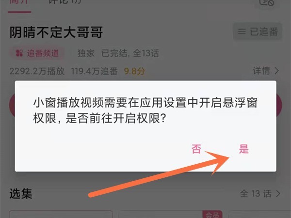 b站小窗模式怎么设置_哔哩哔哩开启悬浮窗教程