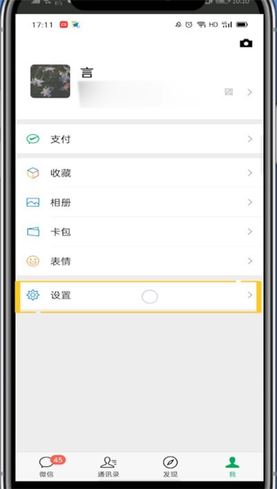 微信中拒绝加好友的详细方法