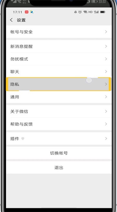 微信中拒绝加好友的详细方法