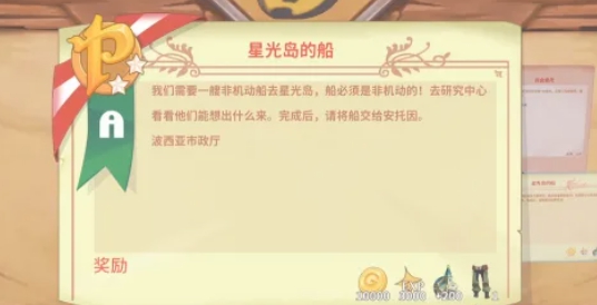 波西亚时光怎么去星光岛