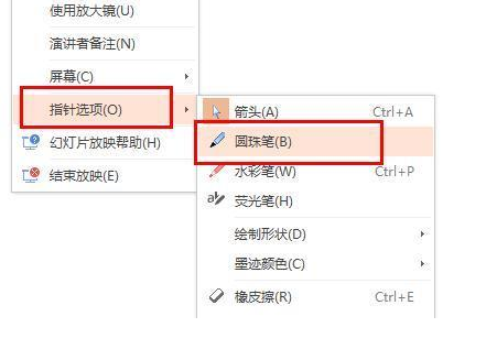 PPT画笔功能在哪怎么用
