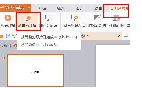 PPT画笔功能在哪怎么用