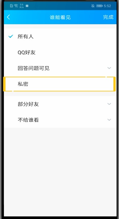 qq空间照片中设置仅自己可见的方法介绍