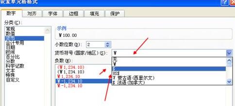 Excel货币格式的设置方法