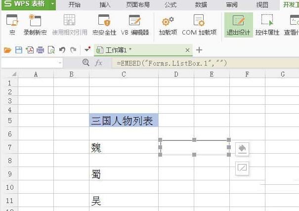 wps使用列表框控件的操作步骤