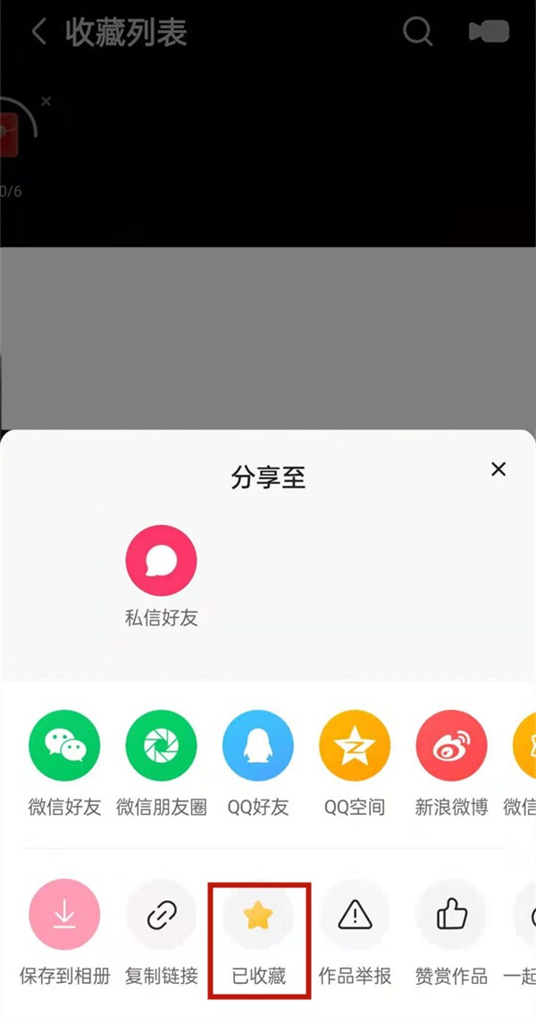 快手收藏作品已失效怎么删除_快手收藏作品已失效删除方法