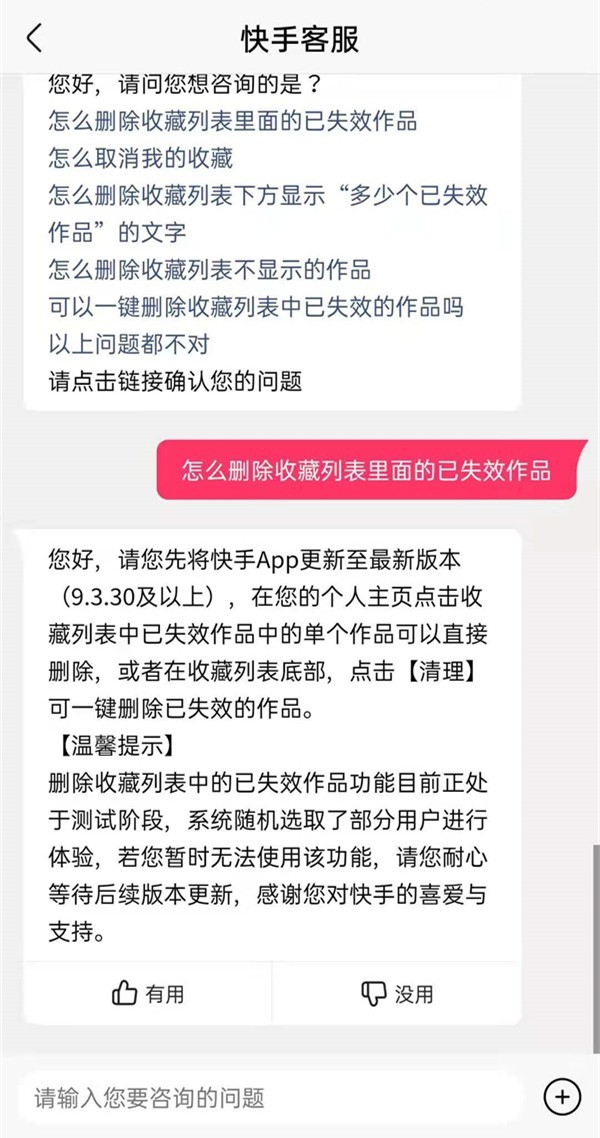快手收藏作品已失效怎么删除_快手收藏作品已失效删除方法