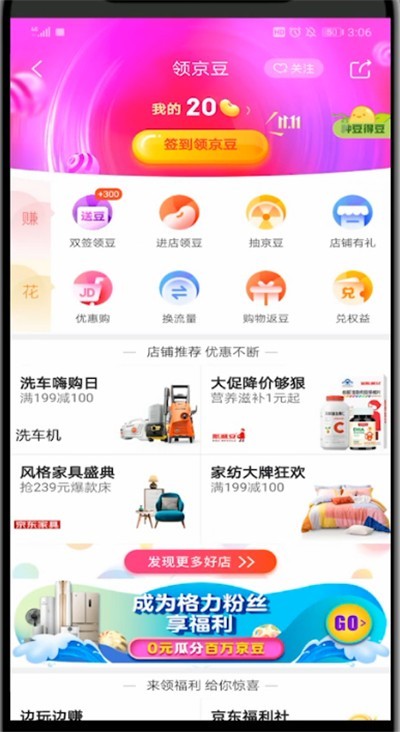京东获得京豆的详细步骤