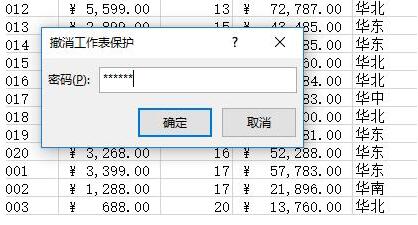 Excel怎么设置保护