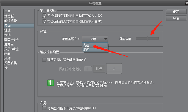 优动漫PAINT怎么设置界面颜色主题