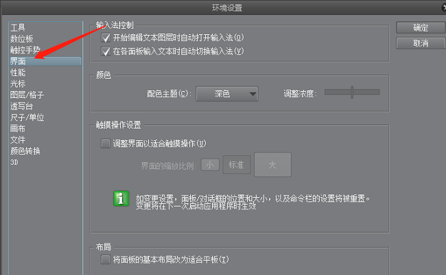 优动漫PAINT怎么设置界面颜色主题