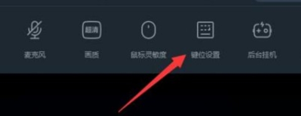 网易云游戏怎么隐藏鼠标？-网易云游戏隐藏鼠标的方法