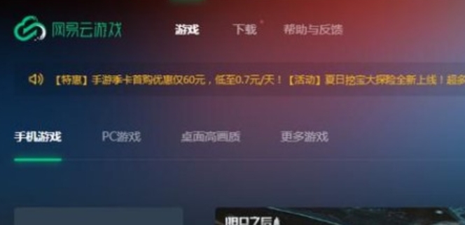 网易云游戏怎么隐藏鼠标？-网易云游戏隐藏鼠标的方法
