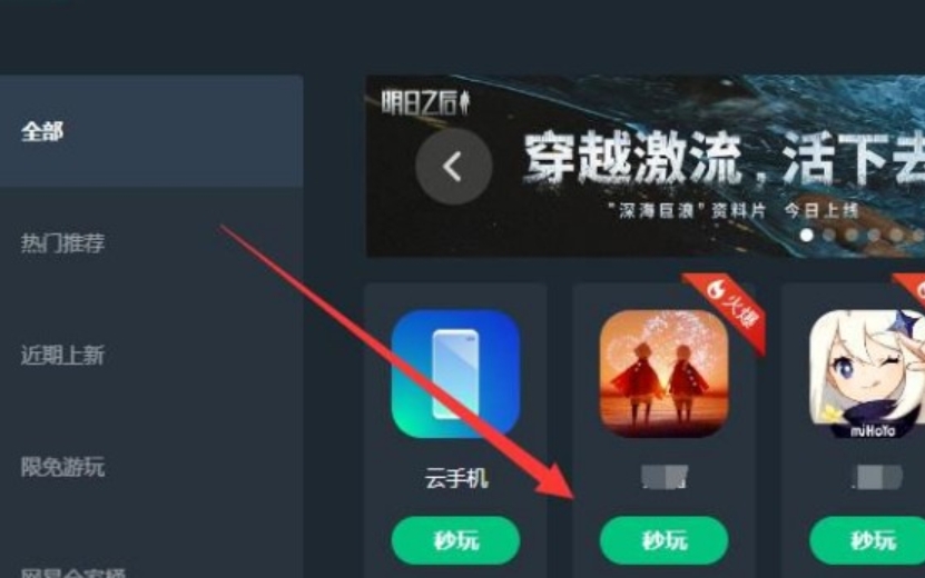 网易云游戏怎么隐藏鼠标？-网易云游戏隐藏鼠标的方法