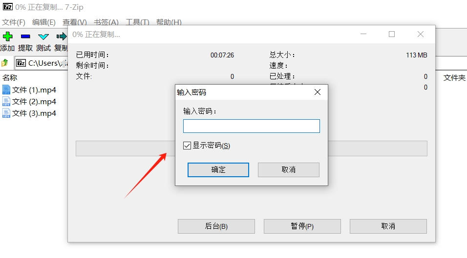7Z分卷压缩文件如何设置密码保护？
