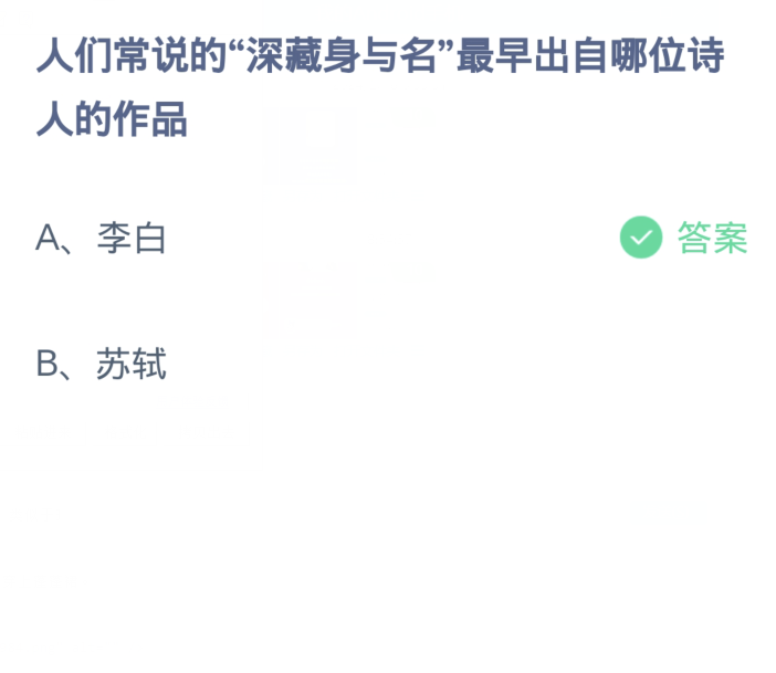 蚂蚁庄园今日答案2.20