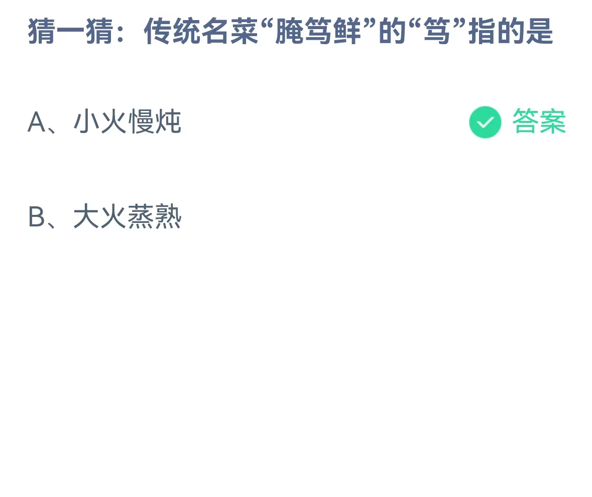 蚂蚁庄园今日答案2.1