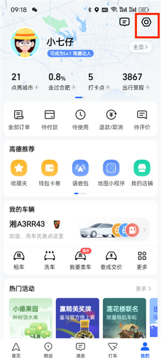 高德地图在哪关闭免密支付_高德地图免密支付服务取消方法介绍