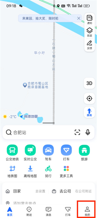 高德地图在哪关闭免密支付_高德地图免密支付服务取消方法介绍