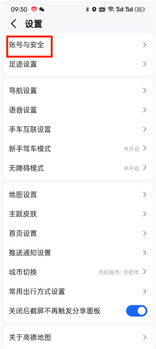 高德地图在哪关闭免密支付_高德地图免密支付服务取消方法介绍