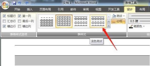 word怎么设置表格样式_word设置表格样式教程