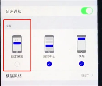 苹果8plus中关闭锁屏通知的简单步骤