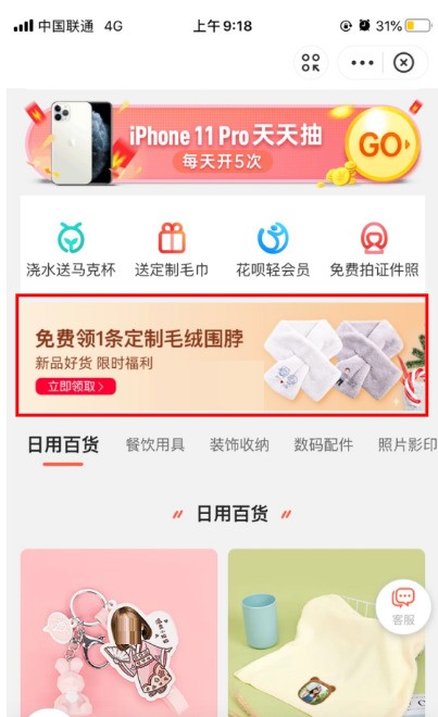 支付宝怎么定制围巾_支付宝定制围巾方法介绍
