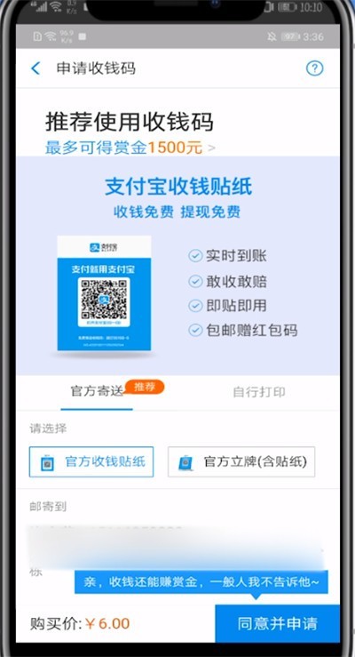 支付宝二维码开通花呗收款的方法教程