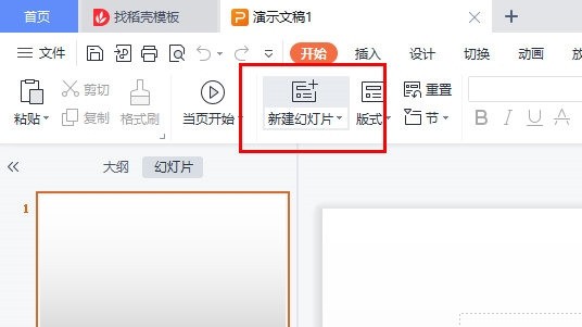 WPSPPT怎么多图轮播_叫你一招快速设置