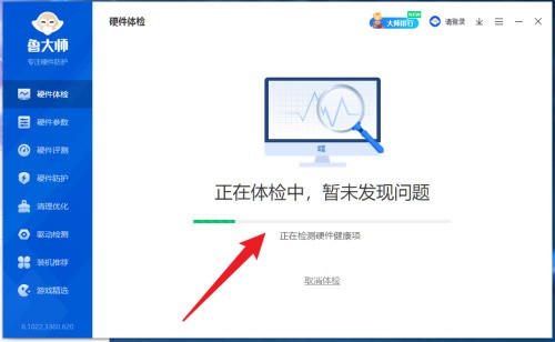 鲁大师怎么进行硬件体检_鲁大师进行硬件体检方法