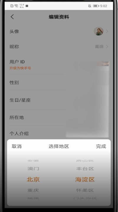 快手显示地理位置的详细步骤
