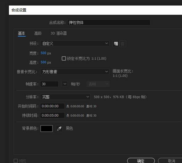 AE实现小球反弹效果的详细步骤