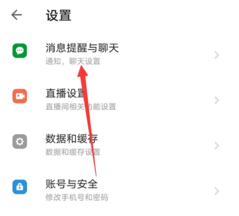 探探怎么关闭消息推送