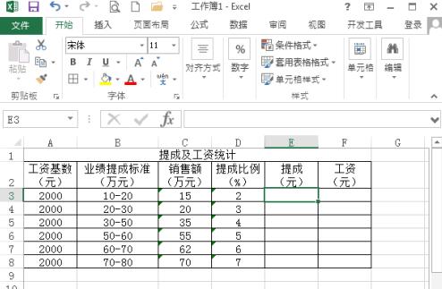 Excel按提成比例快速计算销售工资和提成的操作方法