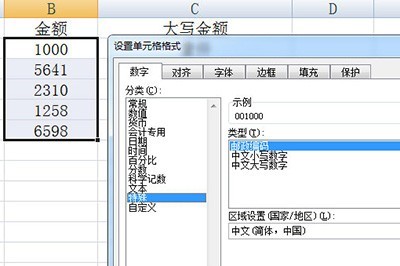 Excel数字怎么转大写金额_Excel数字转大写金额操作方法