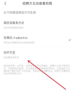 智联招聘如何隐藏简历