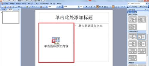ppt2013设置弧形文字效果的操作方法
