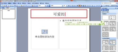 ppt2013设置弧形文字效果的操作方法