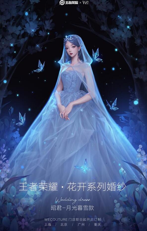王者荣耀花开系列婚纱价格介绍