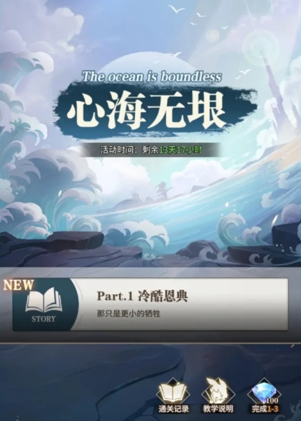 《斗罗大陆：武魂觉醒》心海无垠3-3攻略一览