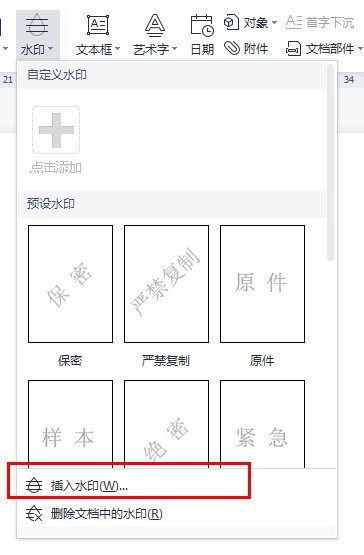 WPS文字水印透明度怎么调_这个操作教给你